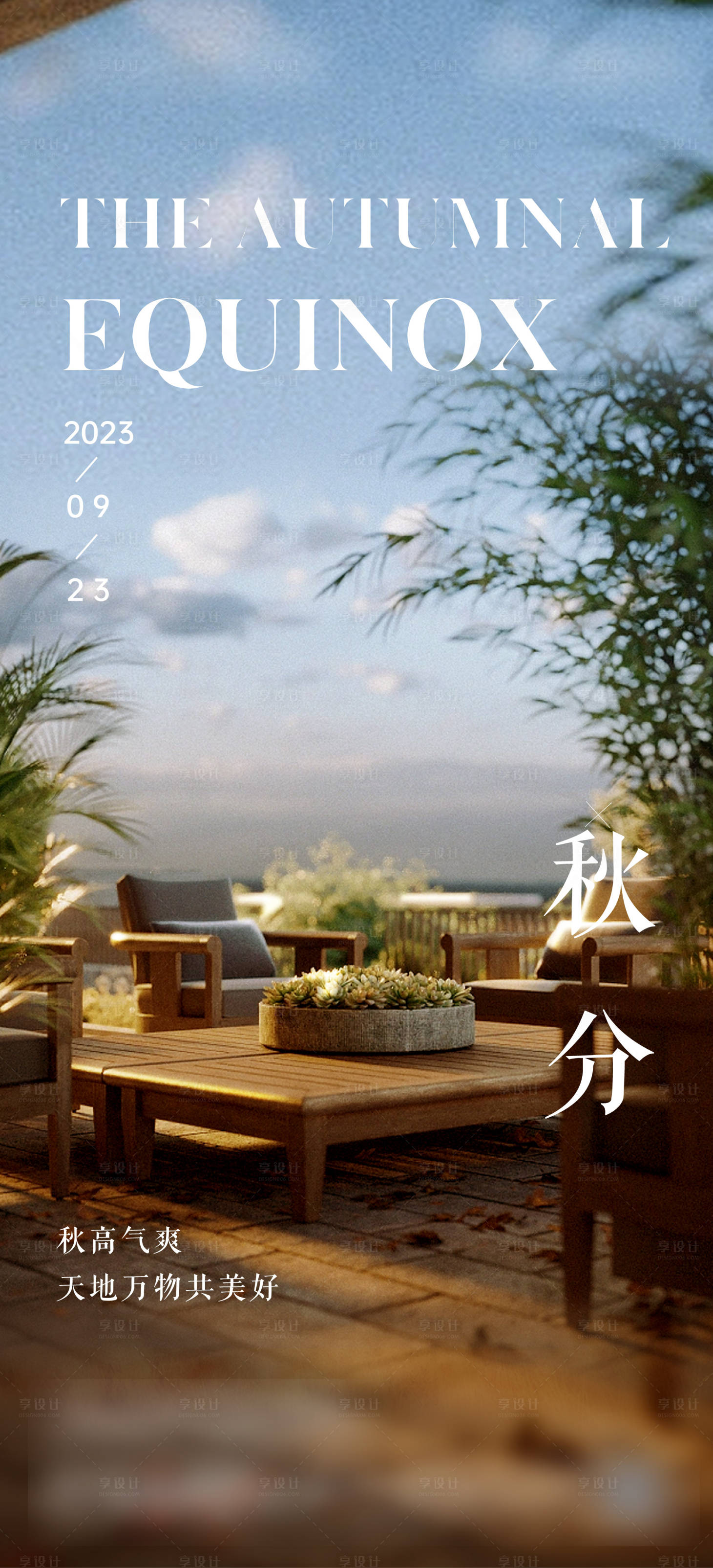 源文件下載【享設計】搜索編號：86590019415248719【秋分海報】