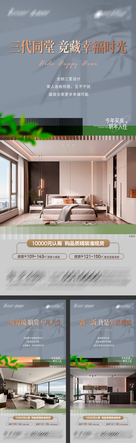 源文件下载【地产准现房系列海报】编号：54470019544673239