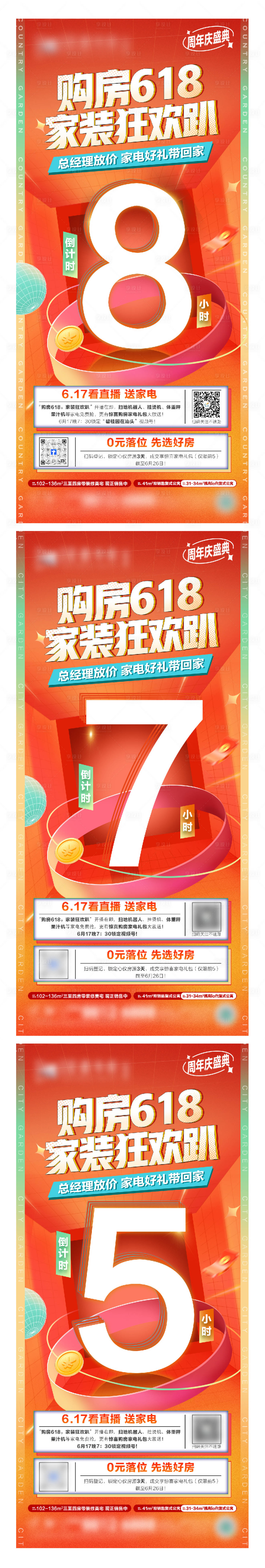 源文件下载【618直播倒计时海报】编号：63750019130487453