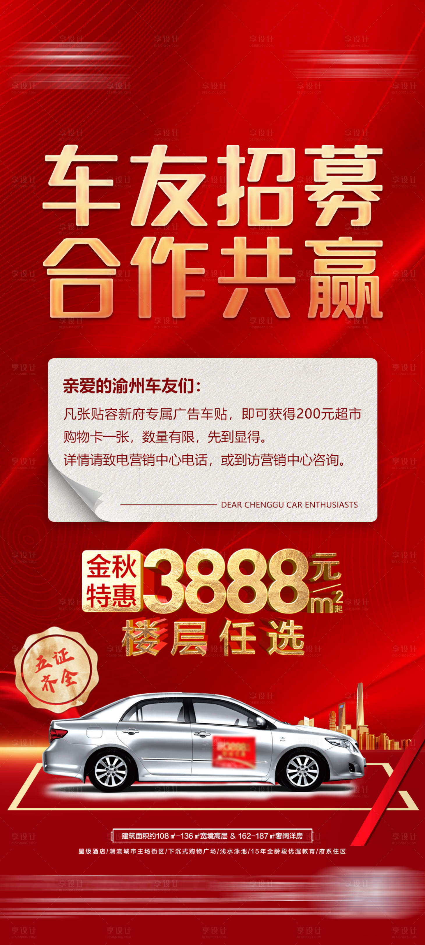 源文件下载【地产车主招募海报】编号：28020019216166723