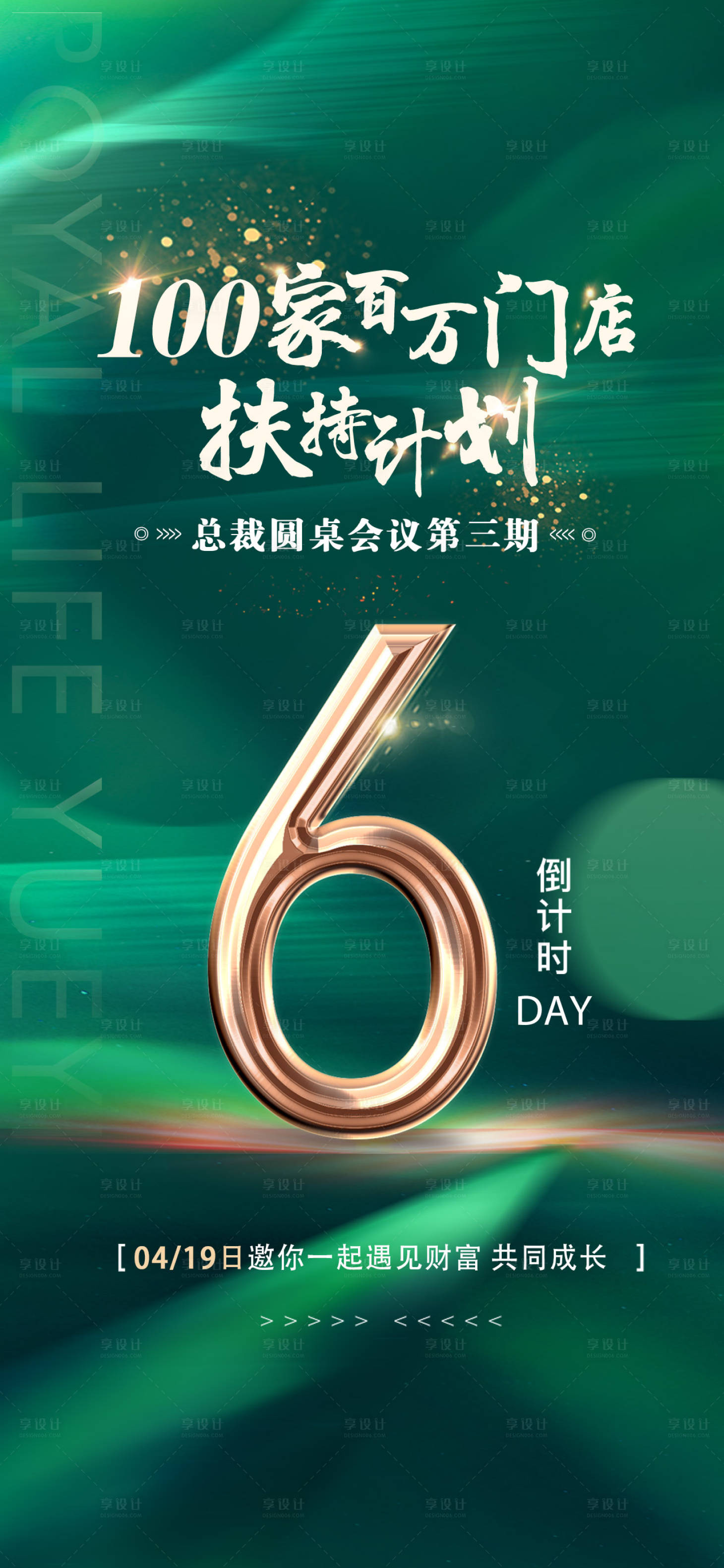 源文件下载【医美会议主倒计时】编号：26940019171673797