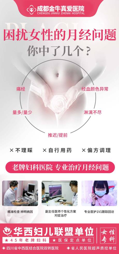 源文件下载【享设计】搜索编号：21950019393717717【妇科科普海报】