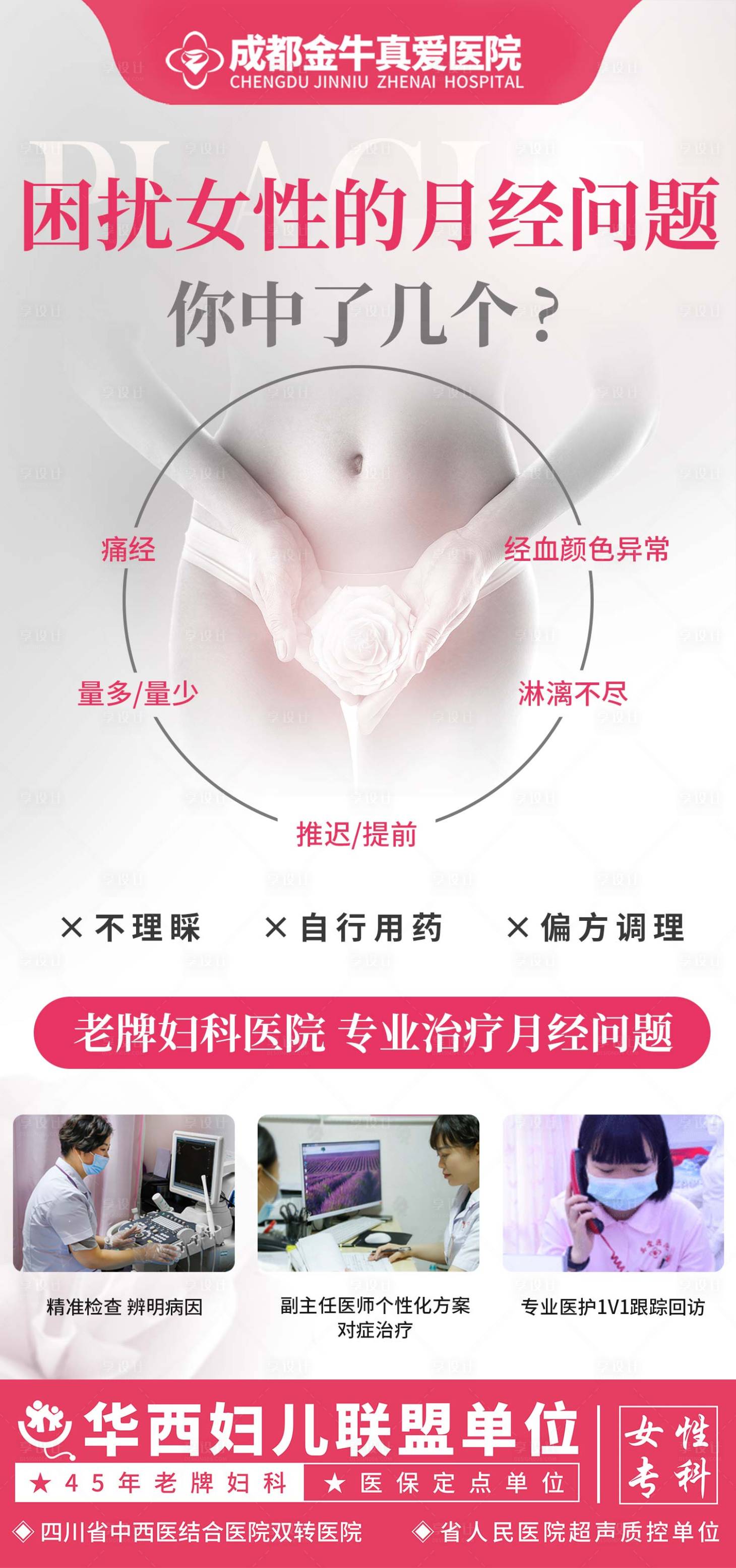 源文件下载【享设计】搜索编号：21950019393717717【妇科科普海报】