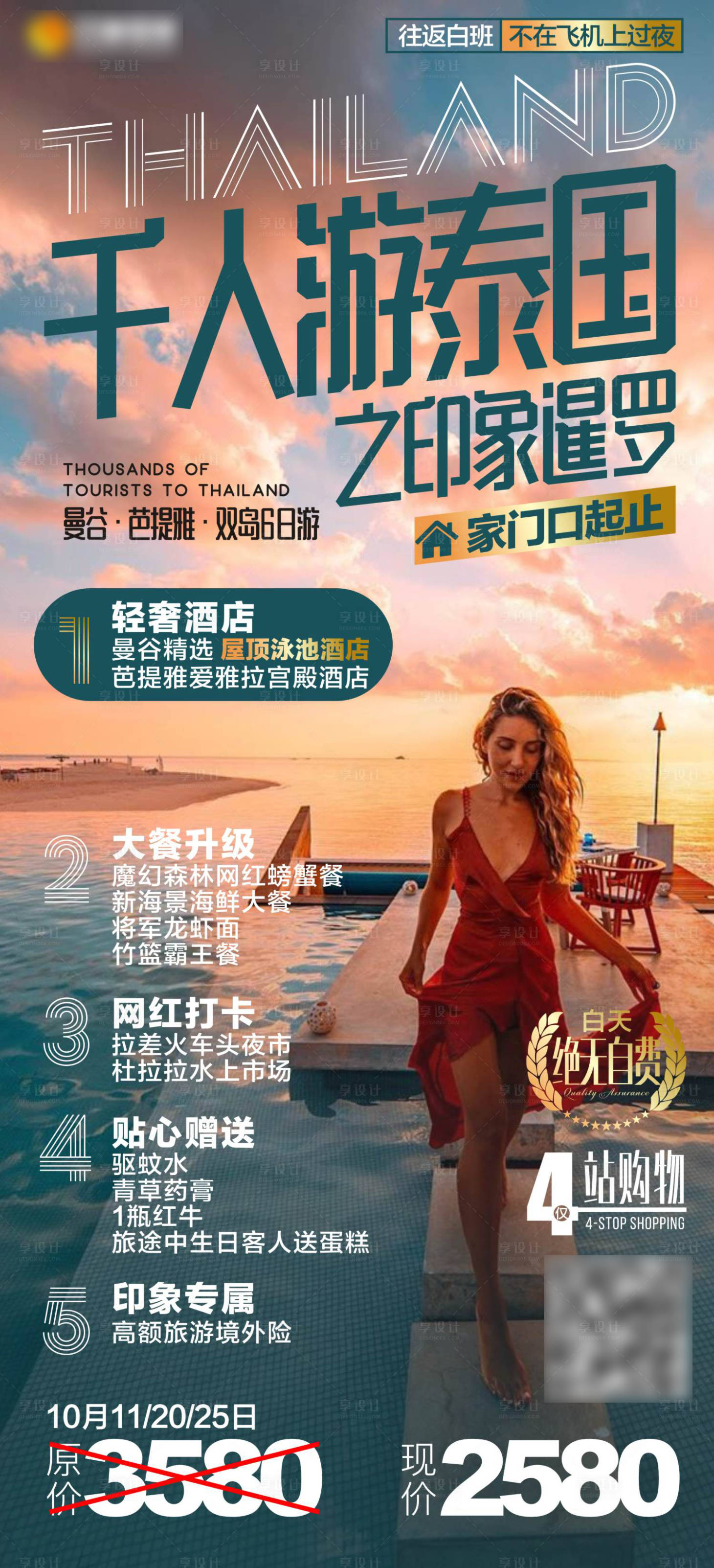 源文件下載【享設計】搜索編號：74650019562912590【泰國網紅旅游海報設計】