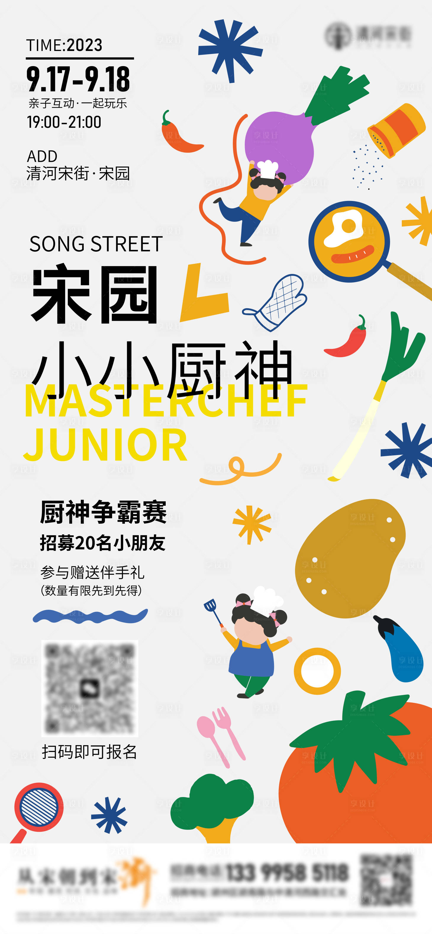 源文件下载【儿童小小厨神活动海报】编号：31550019361697409