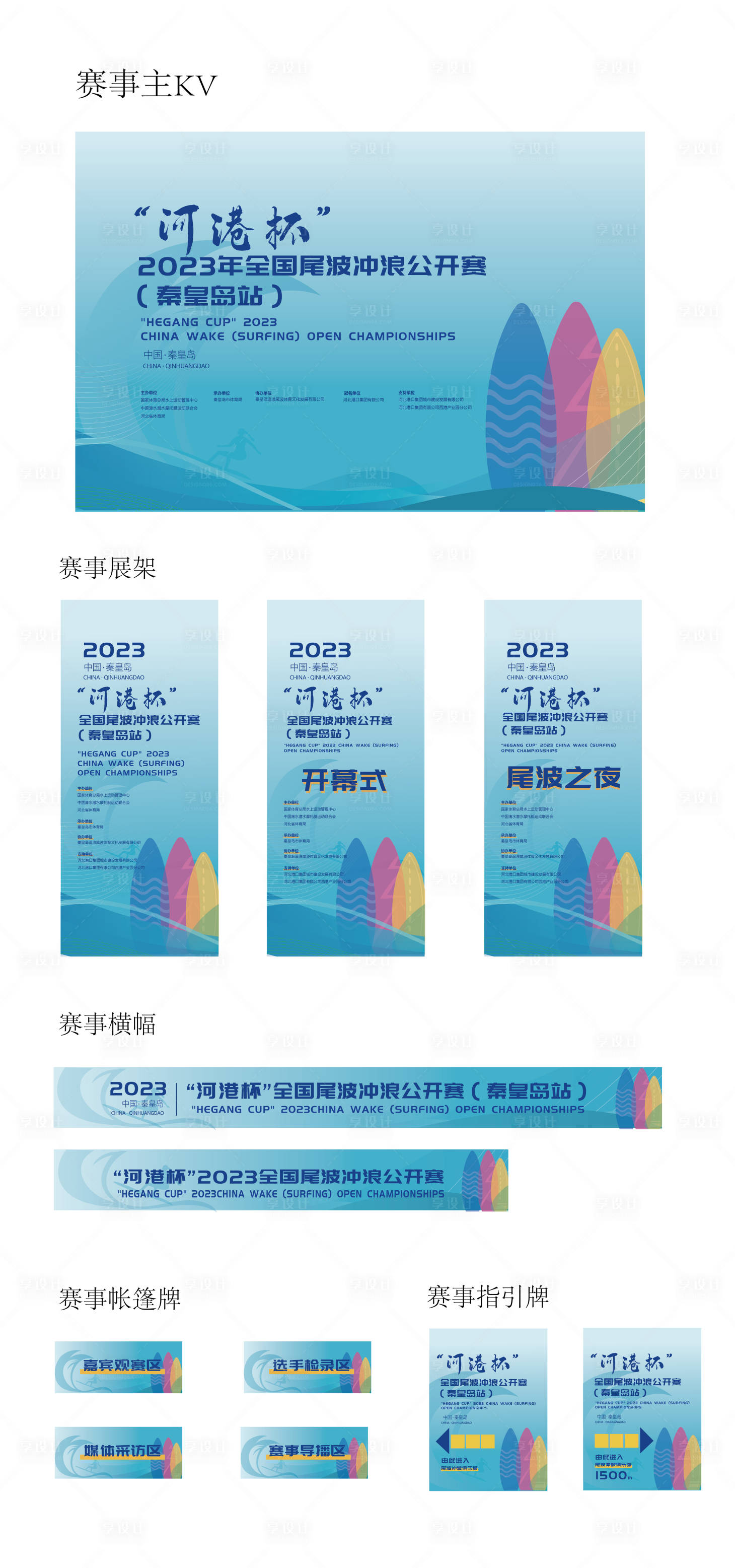 源文件下载【享设计】搜索编号：45500019370466478【运动冲浪比赛物料】