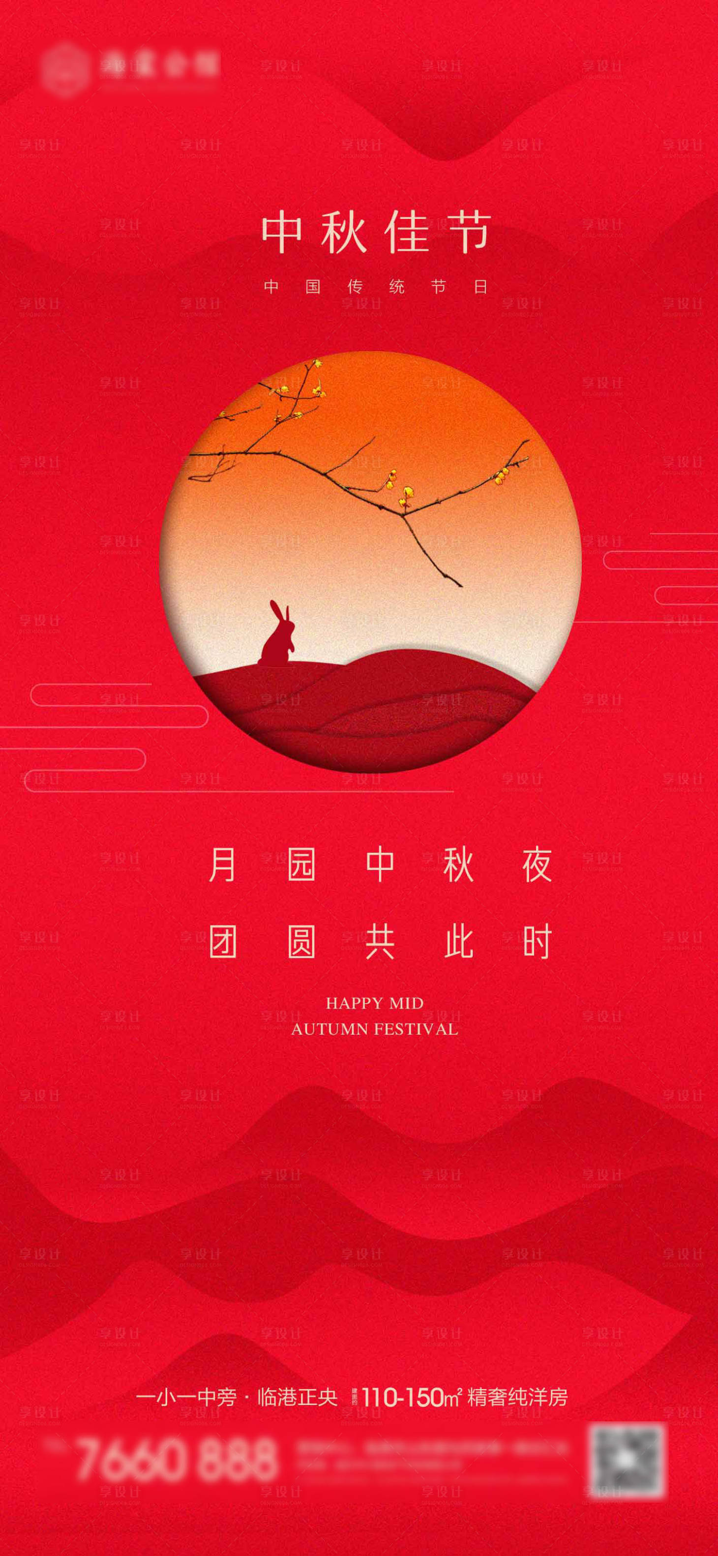 源文件下载【享设计】搜索编号：10830019313868494【中秋节海报】