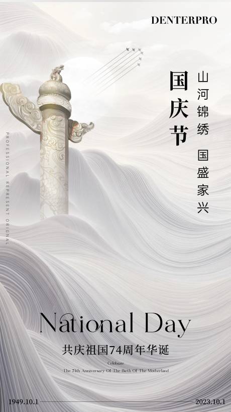 源文件下载【享设计】搜索编号：60830019495691595【国庆节海报】