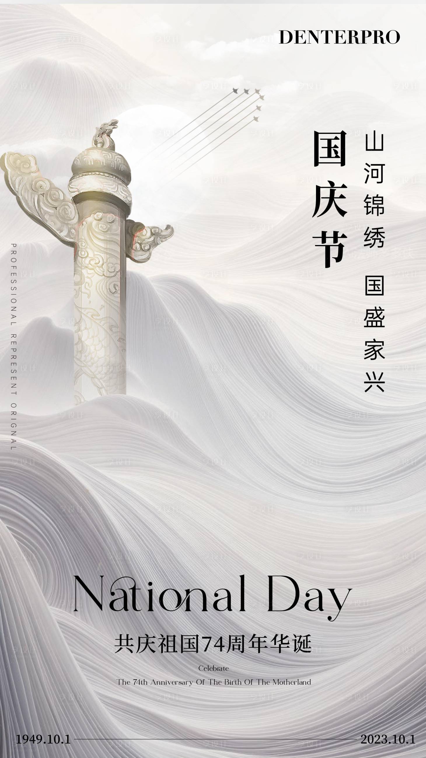 源文件下载【享设计】搜索编号：60830019495691595【国庆节海报】