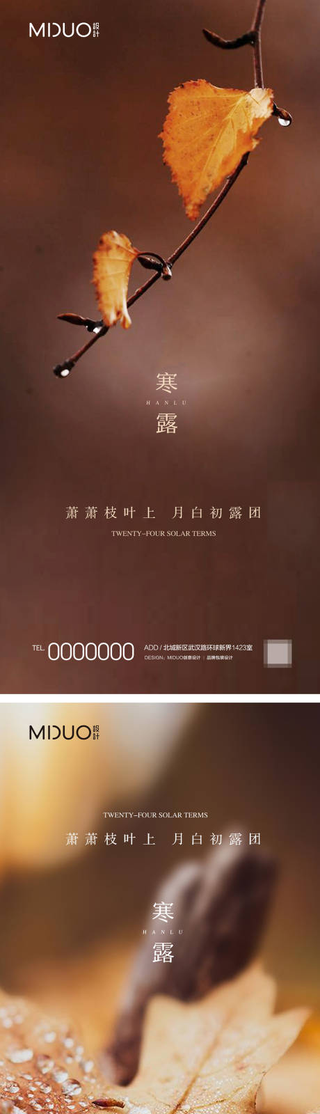 源文件下载【寒露海报】编号：58130019562709622