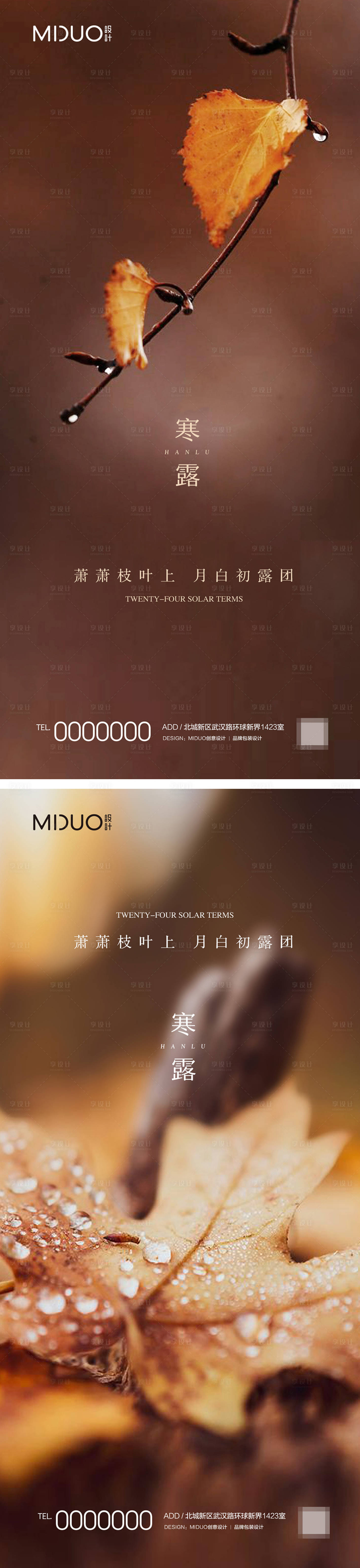 源文件下載【享設計】搜索編號：58130019562709622【寒露海報】