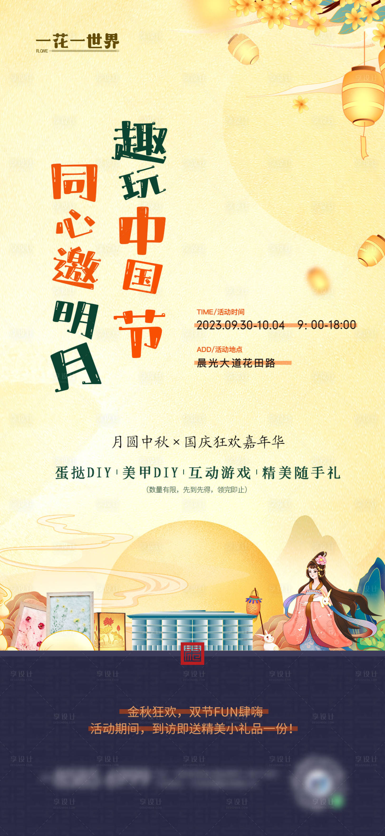 源文件下载【地产中秋节国庆节双节活动DIY海报】编号：39180019566639489