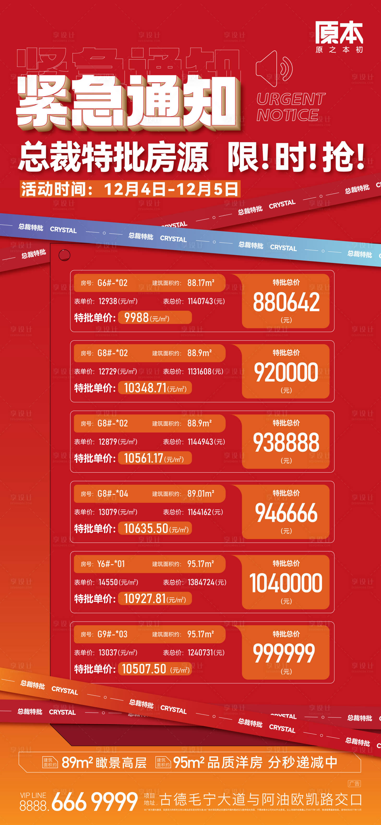 源文件下载【享设计】搜索编号：85680019584212485【地产特价房海报】