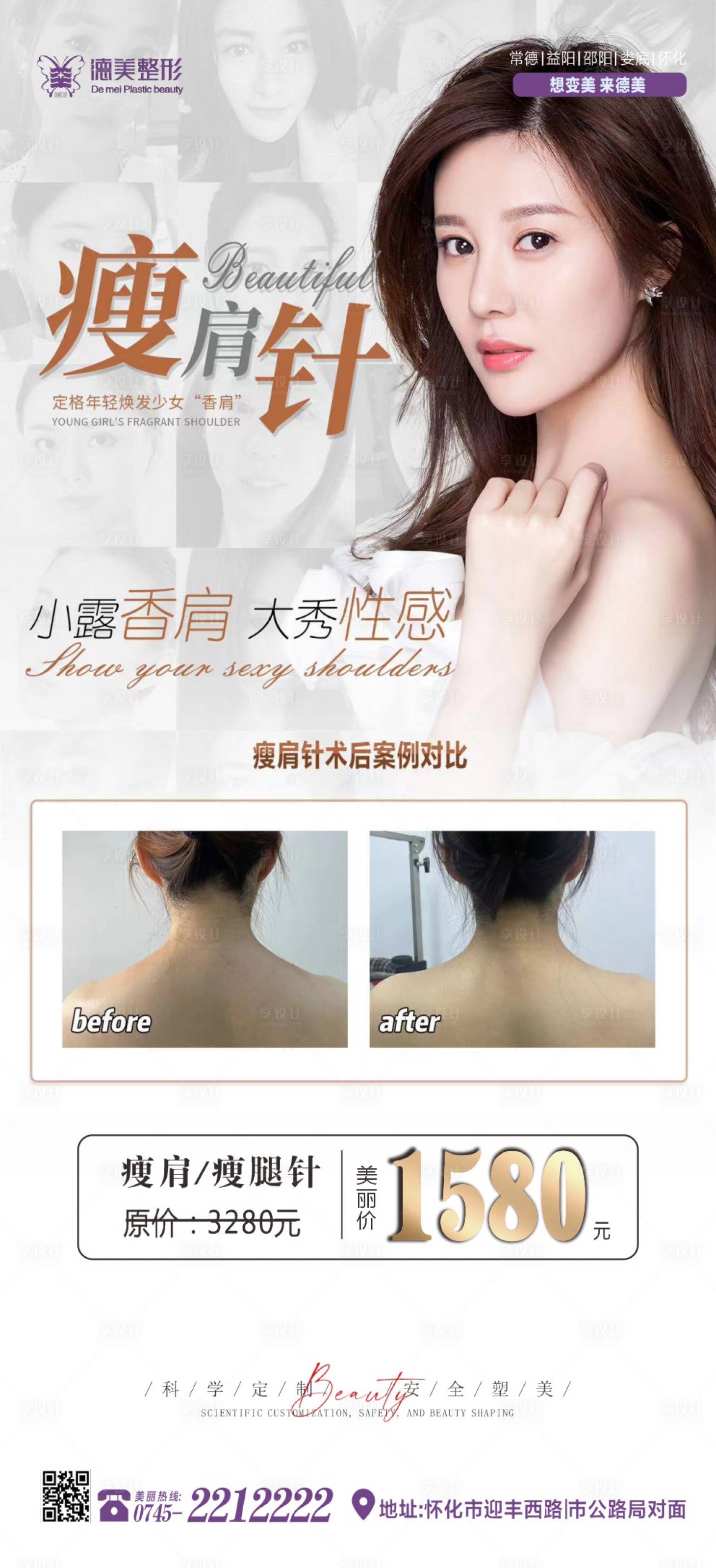 源文件下载【享设计】搜索编号：59020019256685897【瘦脸 瘦肩针】