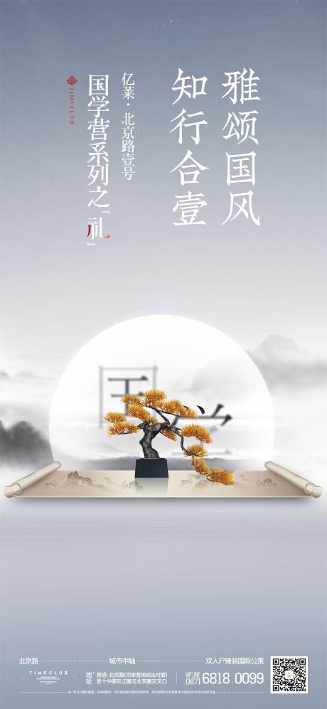 源文件下载【享设计】搜索编号：79640019299387410【地产国学讲座宣传海报】