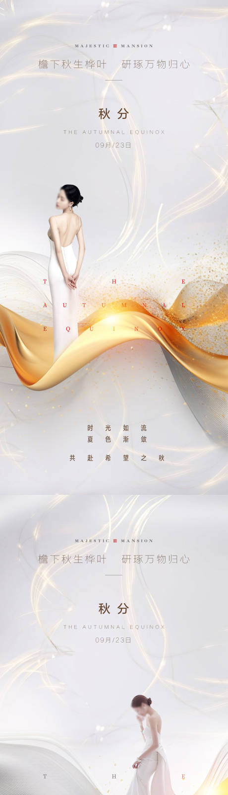 源文件下载【医美秋分促销海报】编号：83380019123148975