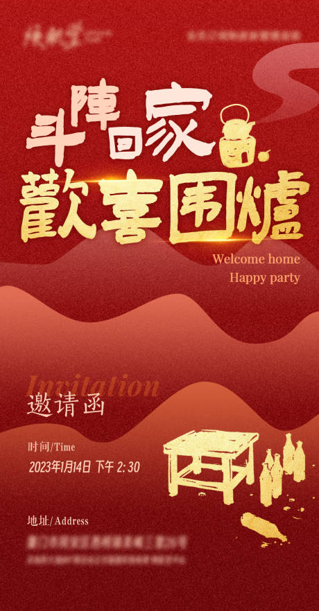 源文件下载【围炉煮茶邀请函】编号：77260019401421572