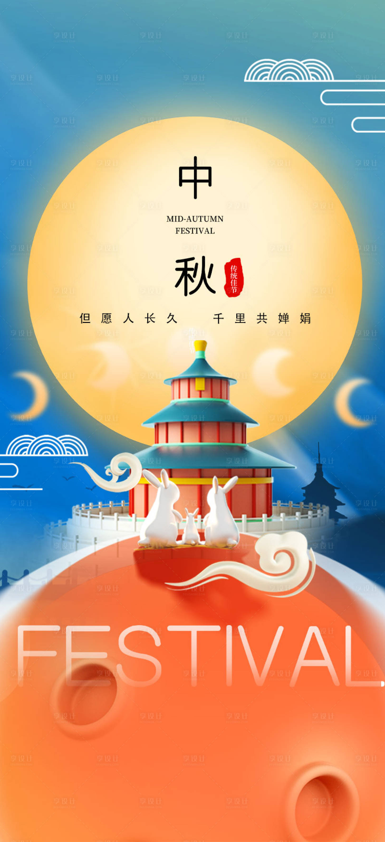 源文件下載【享設(shè)計】搜索編號：35220019564941657【中秋節(jié)手機海報】