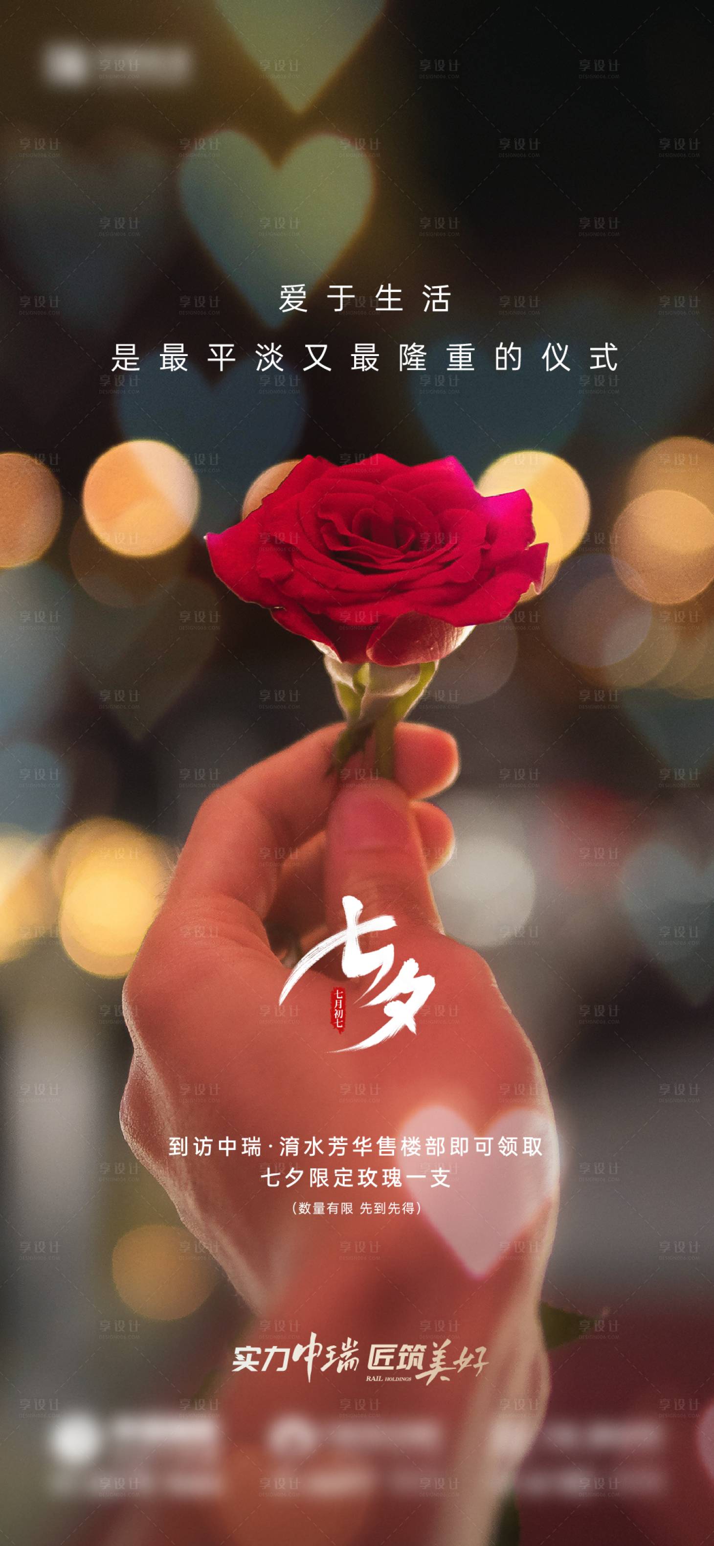源文件下载【享设计】搜索编号：45980019371986018【情人节海报】