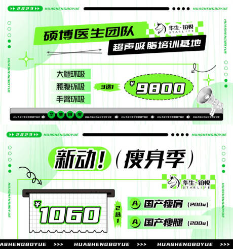 源文件下载【医美瘦身主k横图banner】编号：20230920145354880