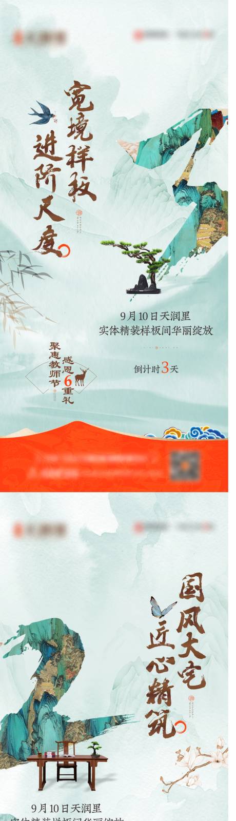 编号：20230906100111990【享设计】源文件下载-新中式倒计时海报
