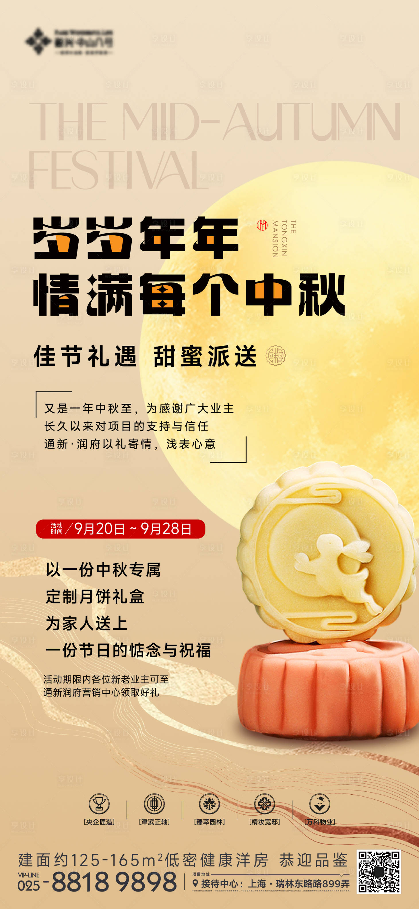 源文件下載【地產中秋節活動海報】編號：59150019469644978
