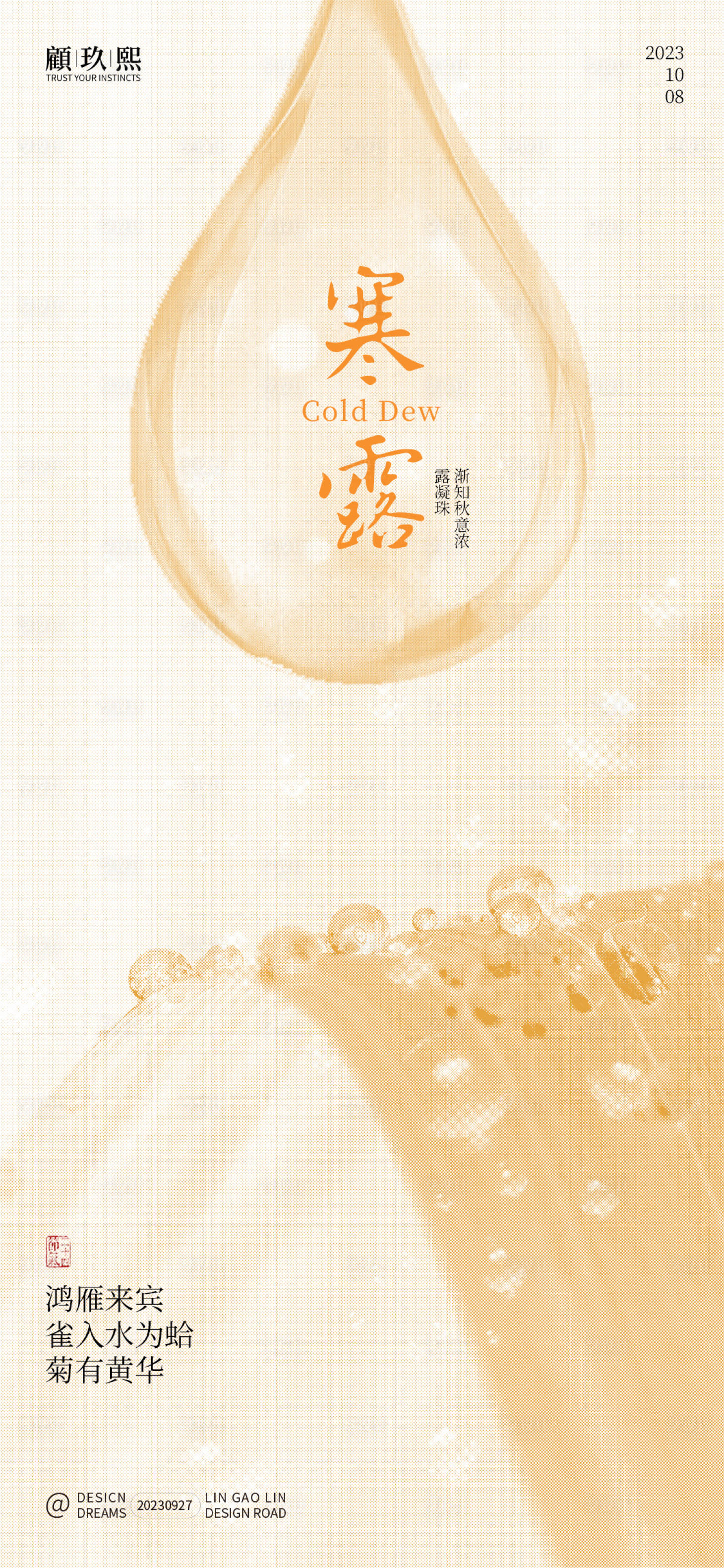 源文件下载【享设计】搜索编号：82860019588392061【寒露简约节气海报】