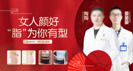 源文件下载【吸脂banner】编号：51330019592556226