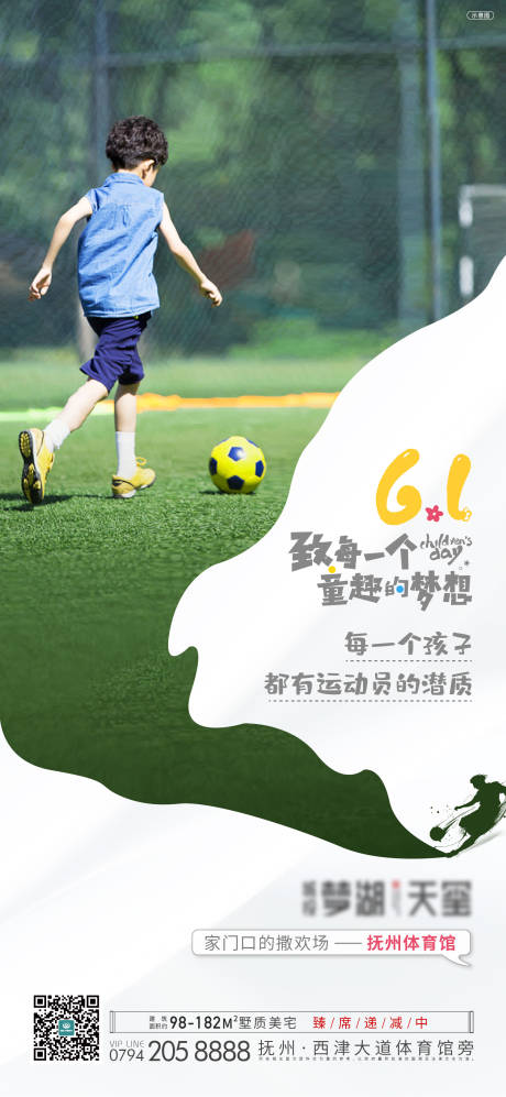 源文件下载【享设计】搜索编号：44080019103999772【儿童节海报】