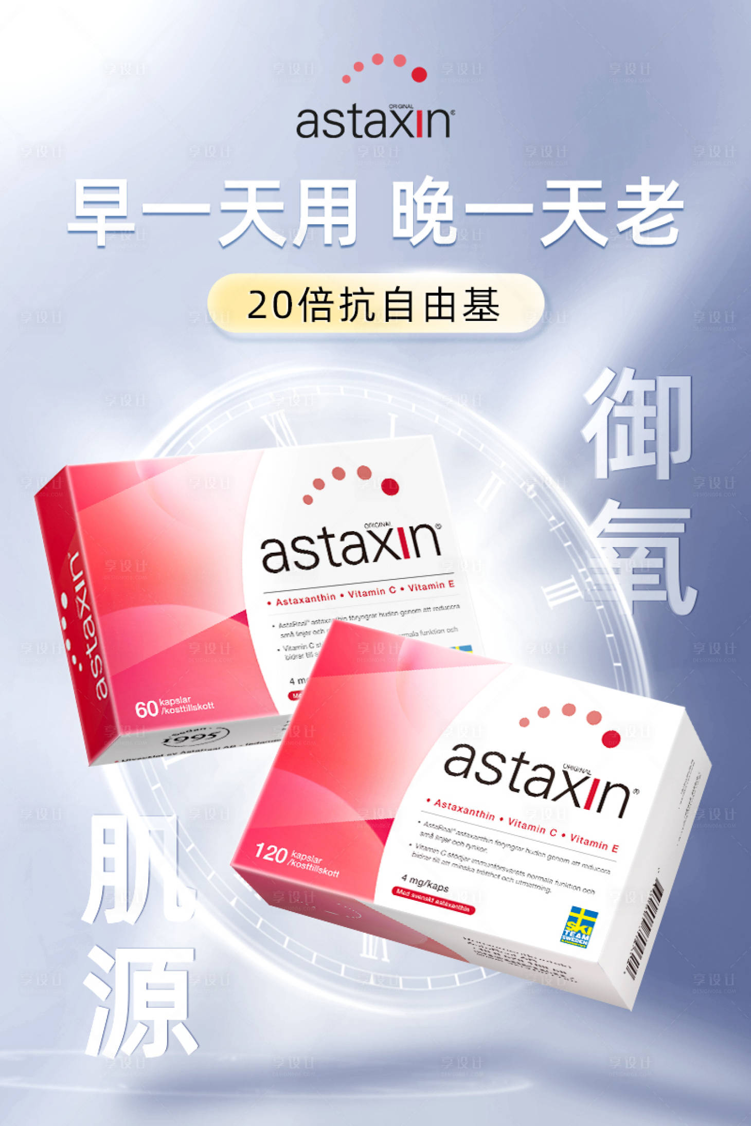 源文件下载【享设计】搜索编号：29840019187654629【美妆护肤品保健品电商海报】