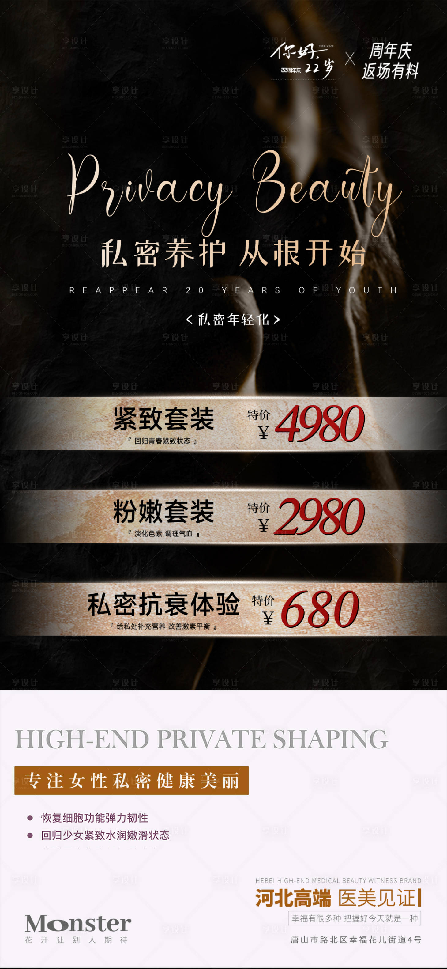 源文件下載【享設計】搜索編號：63900019301037972【醫美私密海報】
