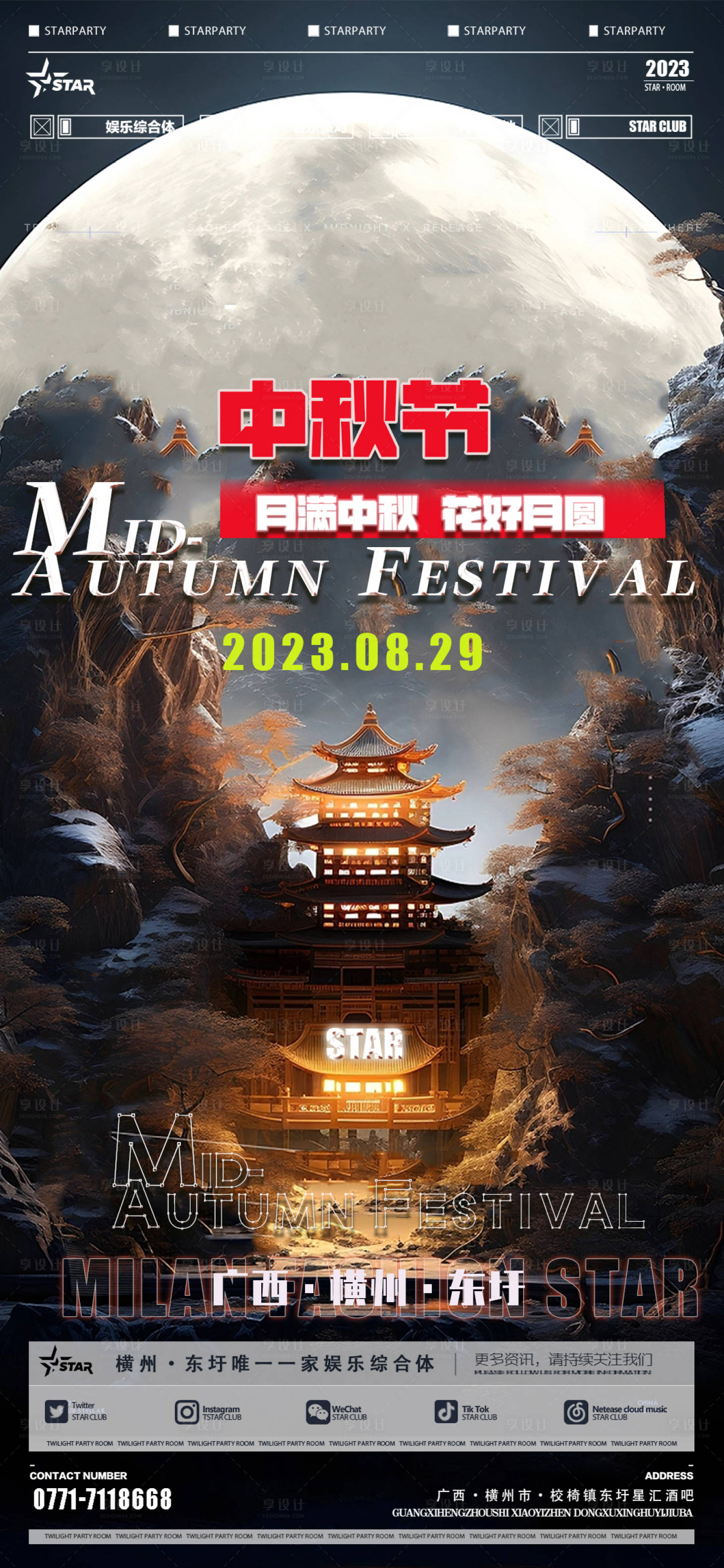 源文件下載【享設計】搜索編號：52870019550533519【中秋節海報】