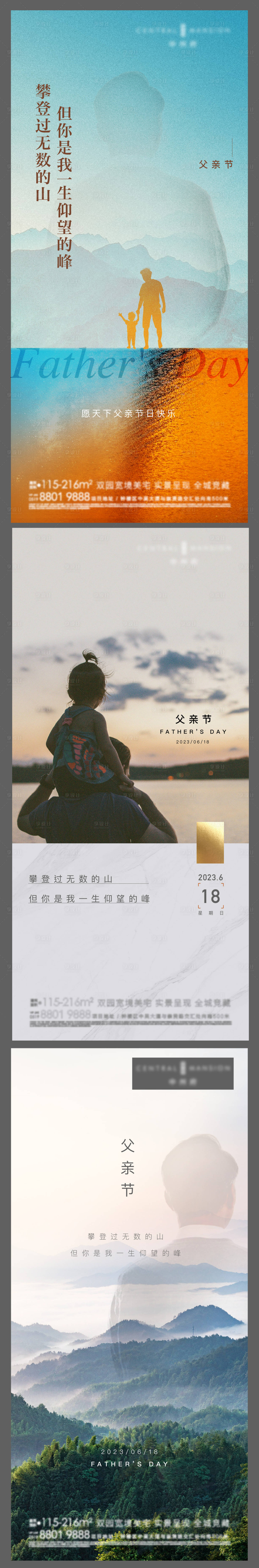 源文件下载【父亲节海报】编号：76980019120506457