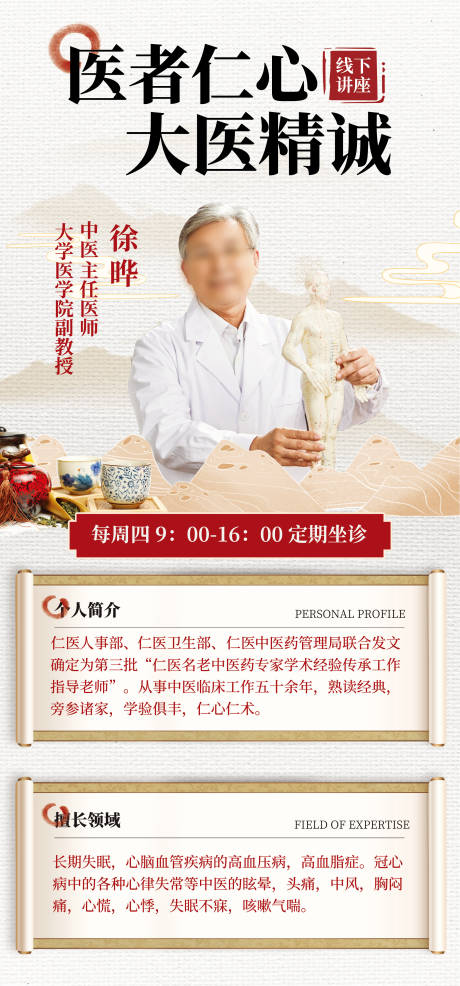源文件下载【中医线下讲座海报】编号：79620019070856709