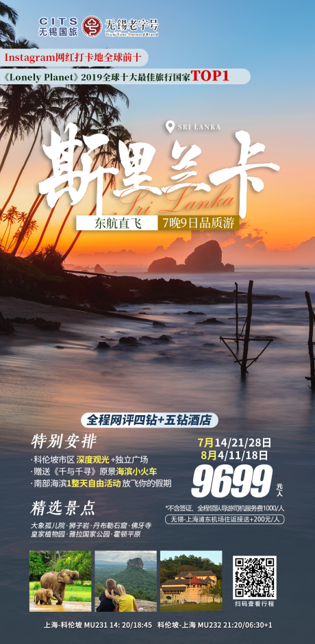 源文件下载【享设计】搜索编号：94030019414823329【斯里兰卡旅游海报】