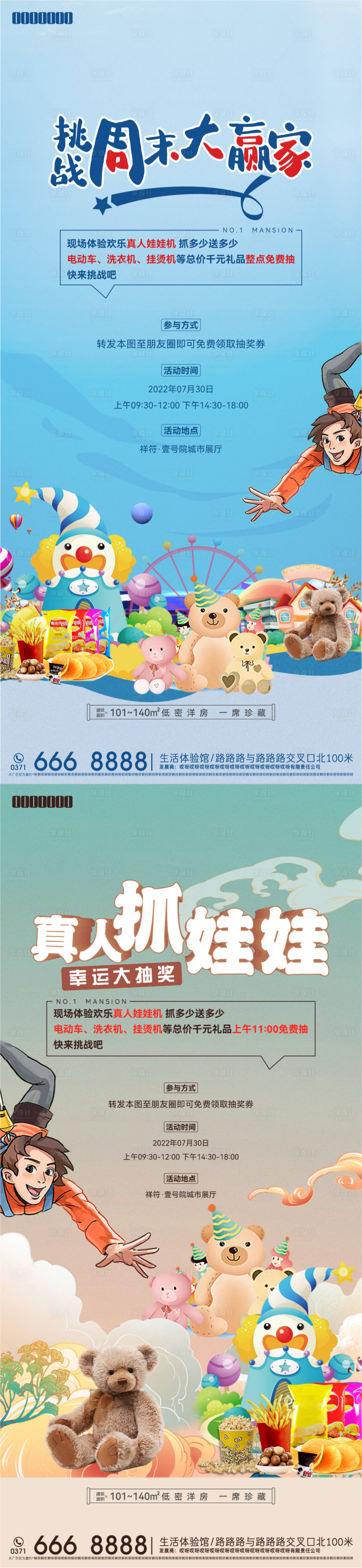 源文件下載【享設計】搜索編號：17450019470281220【真人抓娃娃活動】