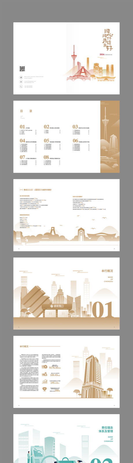 源文件下载【金融地产画册宣传册】编号：64830019084574279