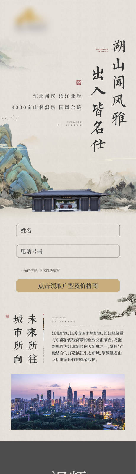 源文件下载【中式地产长图】编号：20230907101810427