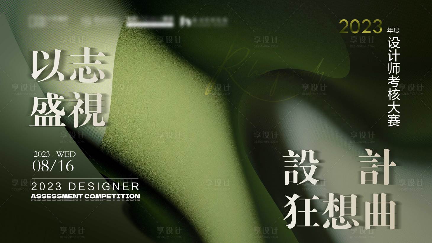 源文件下载【设计师大赛主画面】编号：88120019203074714