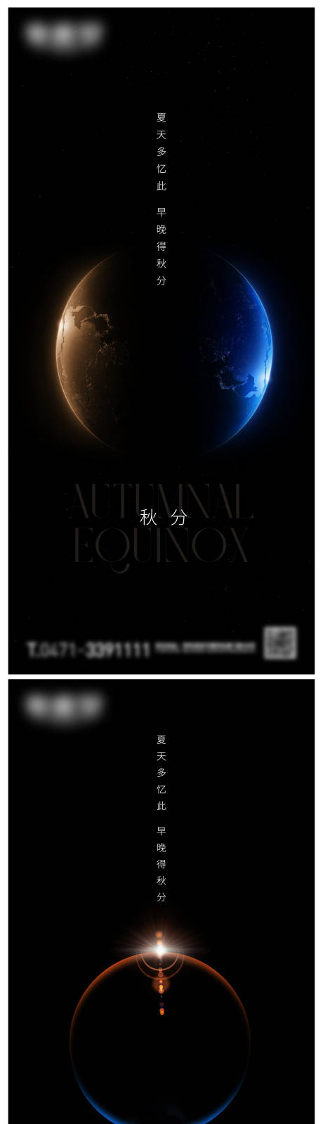 源文件下載【秋分節氣海報】編號：67440019335567414