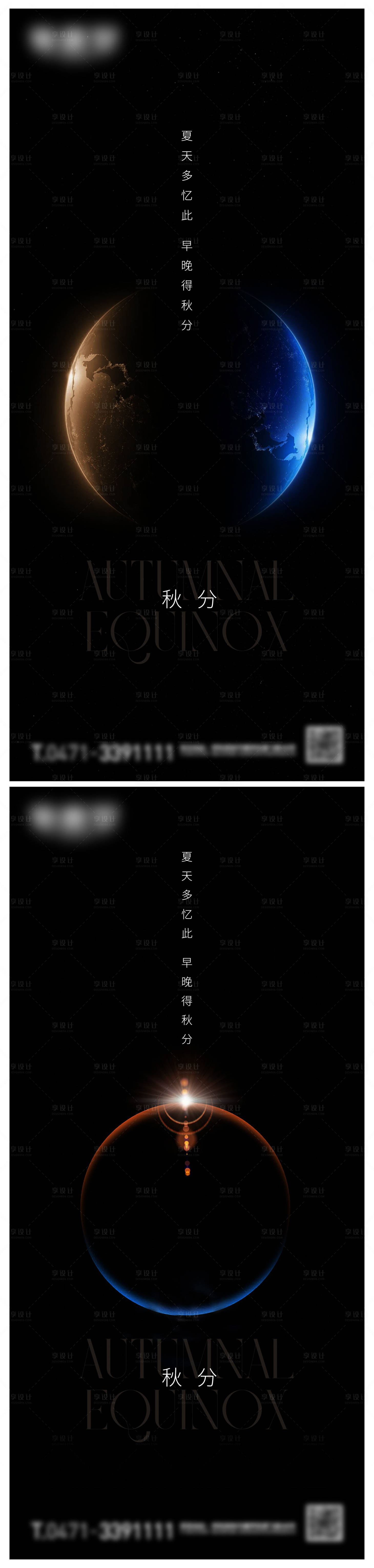 源文件下载【秋分节气海报】编号：67440019335567414