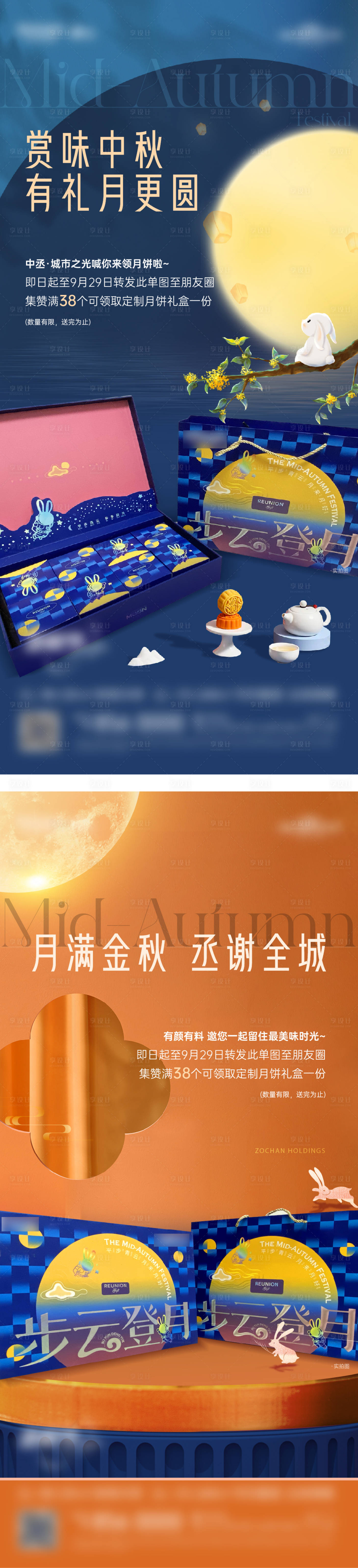 编号：20230922095005989【享设计】源文件下载-中秋国庆月饼礼盒活动海报