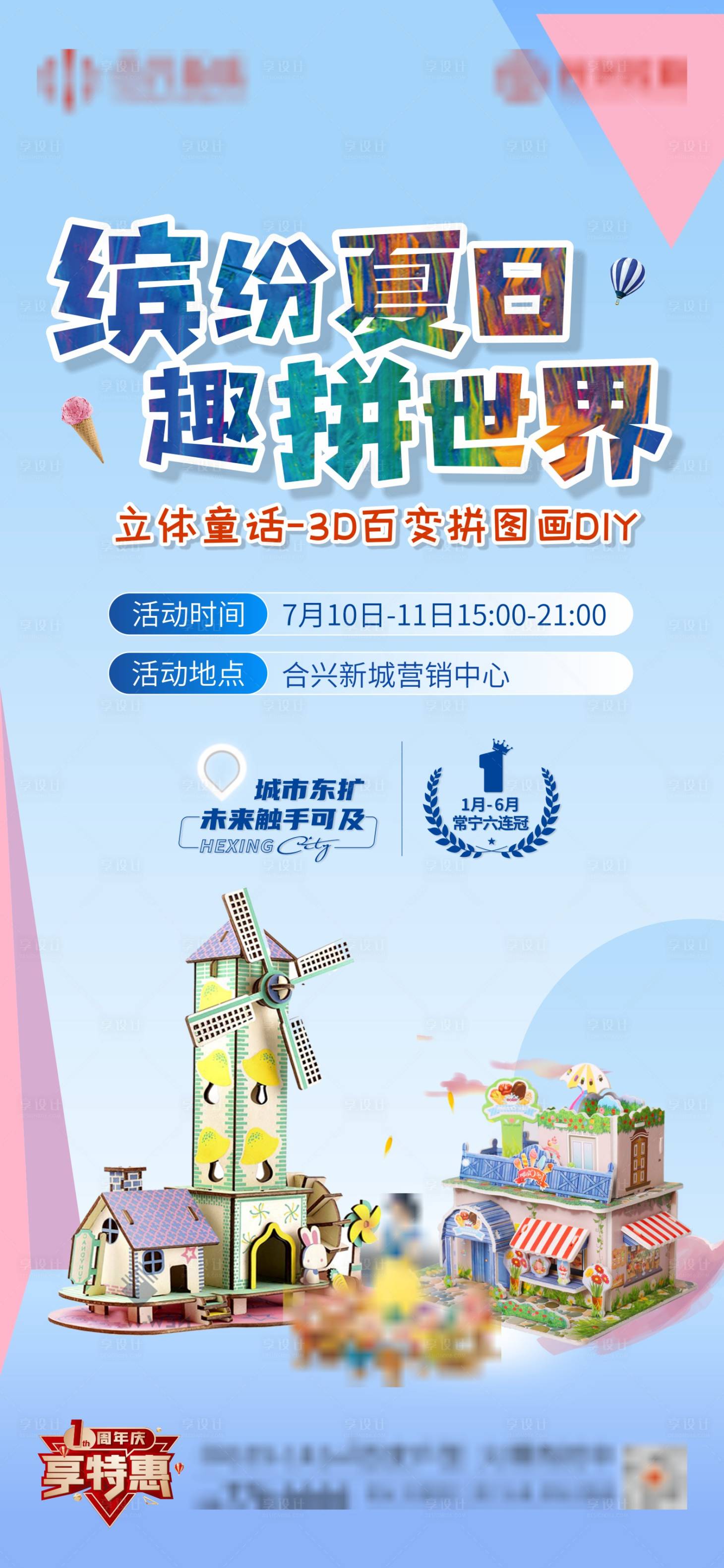 源文件下载【拼图】编号：34600019537085320
