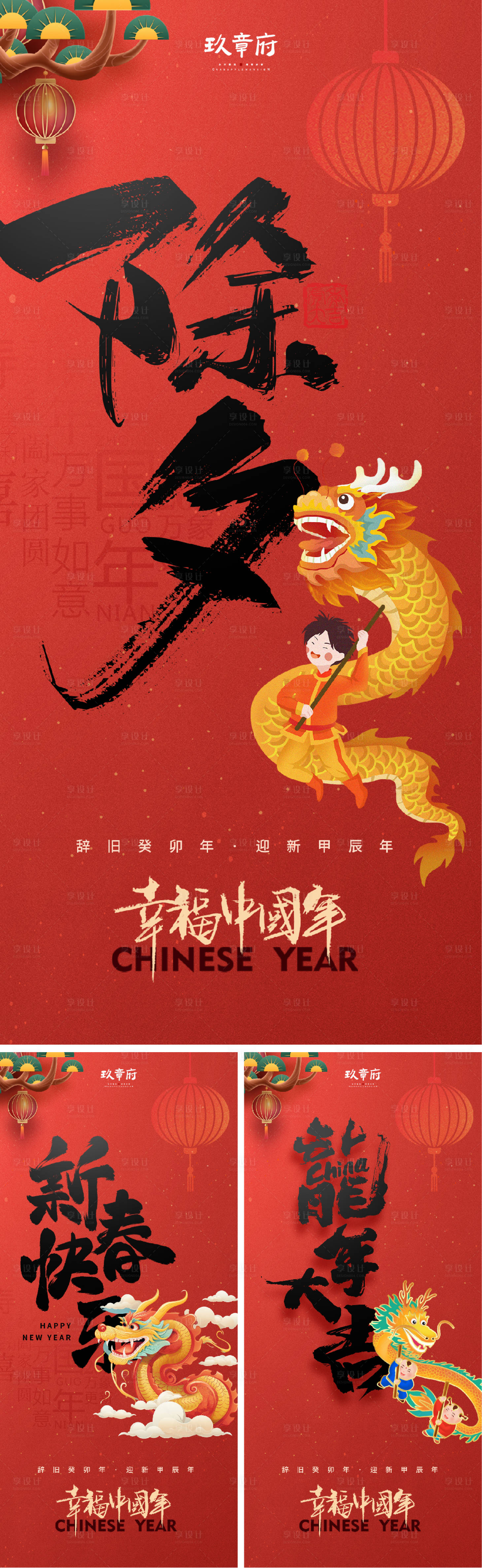 源文件下載【享設(shè)計】搜索編號：28370019388141214【2024龍年除夕春節(jié)海報】