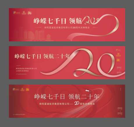 源文件下载【二十年庆典活动背景板】编号：95260019566744196