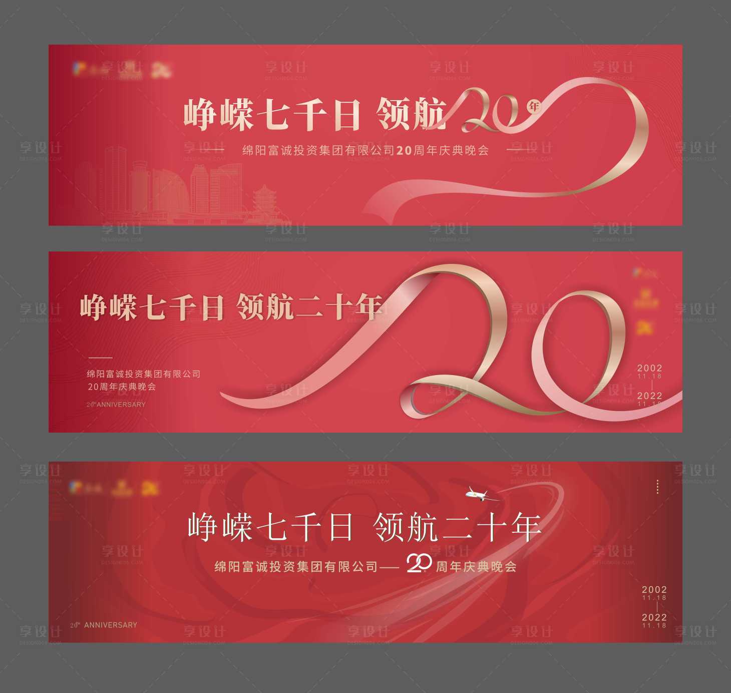 源文件下载【享设计】搜索编号：95260019566744196【二十年庆典活动背景板】