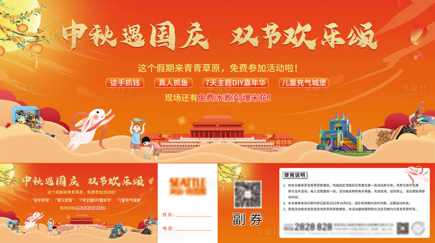 源文件下載【中秋國慶活動海報】編號：90810019463844549