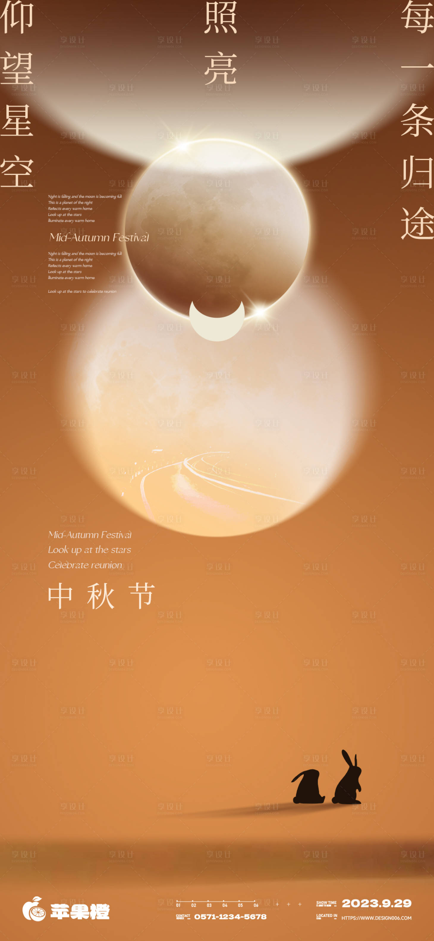 源文件下载【中秋海报】编号：98760019423045908