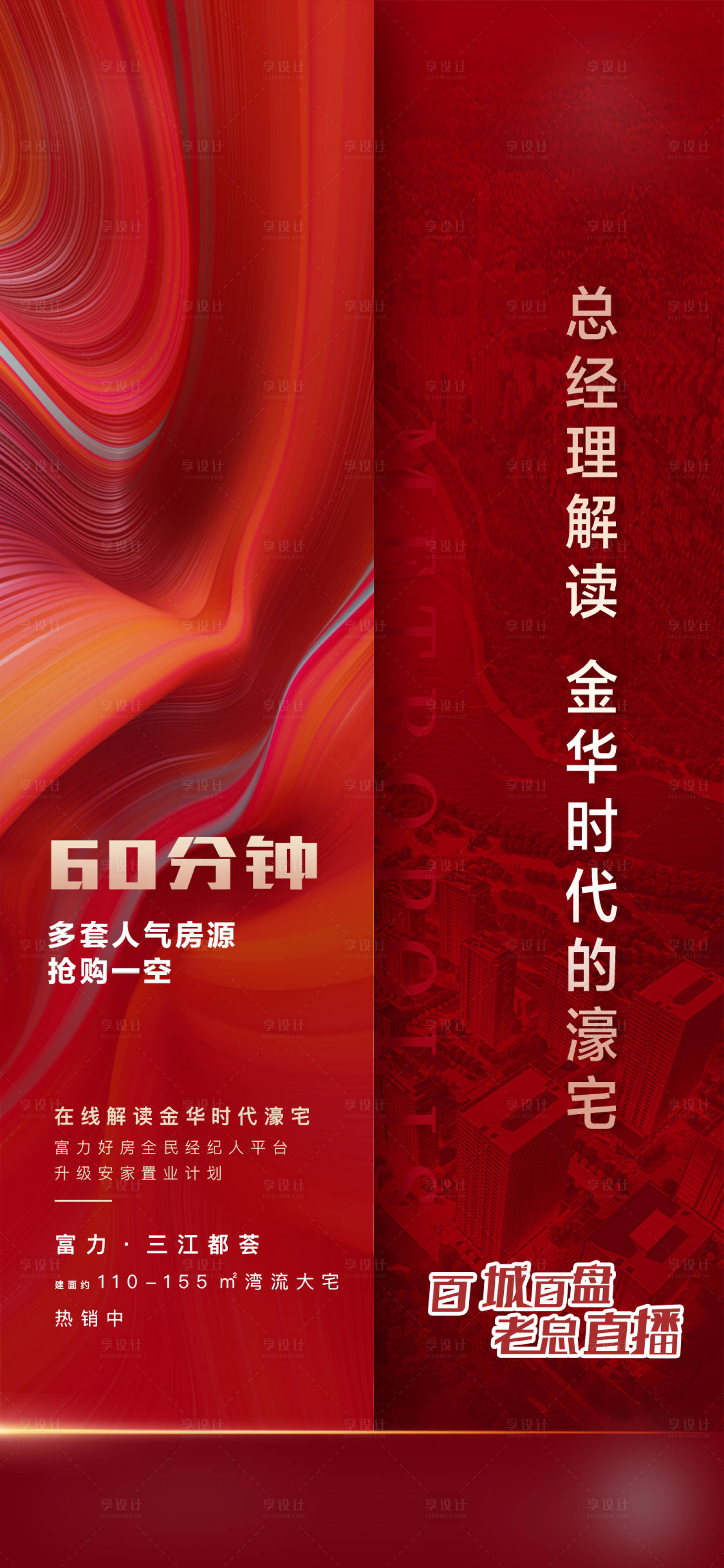 源文件下载【享设计】搜索编号：84890019585495575【地产热销海报】
