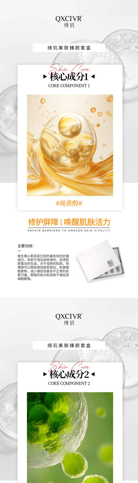 源文件下载【护肤类海报】编号：37570019399074142